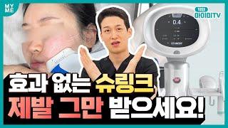 슈링크 누구에게 효과가 있을까? 얼굴 작아지고 싶다면 필수 시청! (+시술영상, 울쎄라비교)