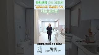 **강서구 특집** 까치산역 초역세권 : 월세 수익형 부동산!! 뻥뷰 & 정남향!! 딱092