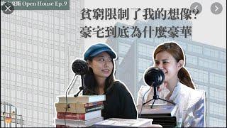 【地產秘密客 Feat. 寄寓】｜貧窮限制你們想像 揭開十大豪宅神秘面紗