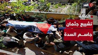 تشييع جثمان الشهيد جاسم السدة الذي ارتقى برصاص الاحتلال داخل غرفة نومه في قلقيلية