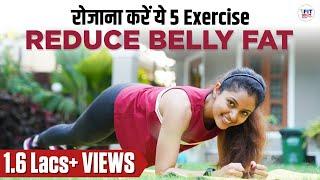 5 Home Workouts to Get Rid of Belly Fat | Get Fit With Shivangi Desai