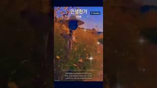 [따뜻한 목소리...]#임영웅 #인생찬가 #shorts ●부산 일광 광산마을