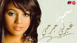 Somaya Darwesh - Ghairny Gar7y | سميه - غيرني جرحي