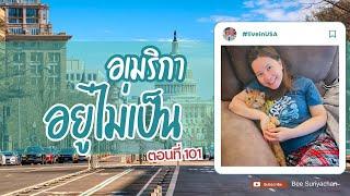 เจ้าของร้านอาหารโดนจับ/จ้างแรงงานผิดกฏหมาย/หลีกเลี่ยงภาษี EP. 310