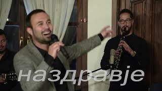 Dejan Nikolovski Cule i Ekstra Bend - Ah ah Ana - Na zdravje - Art Studio Production