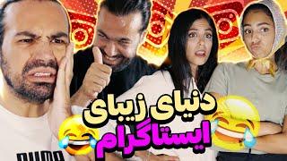 عشق و خیانت تو اینستا یا واقعیت #Part3