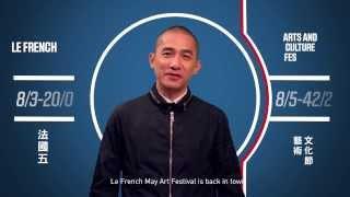 Le French May Promotional trailer 30s 法國五月宣傳短片30秒