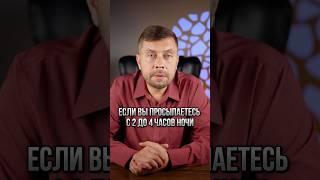 Если вы просыпаетесь с 2 до 4 часов ночи #романфад