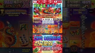 #슬롯환수율 #슬롯고액 #슬롯머신종류 #크레이지타임 #알슬롯 #라이트닝 #버메가 #스케터 #슬롯팁 #슬롯라이브 #슬롯생방송 #슬롯하는법 #슬롯 #도그하우스 #슬롯잭팟