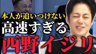 久保田と中山功太の高速ラリーについていけない西野【とろサーモンラジオ】