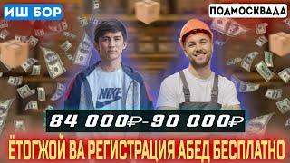 #срочно ИШ БОР 18 ЁШДАН 65 ЁШГАЧА ЁТОГЖОЙ ВА РЕГИСТРАЦИЯ АБЕД ФОРМА БЕПУЛ.