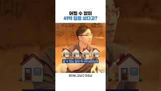 [윤터뷰] 41억 아파트를 사게된 이유가 '이거'라고?​