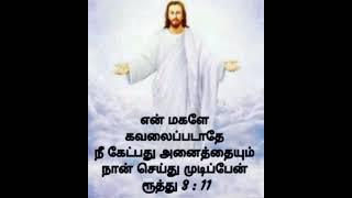 daily Bible verse in Tamil