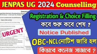 JENPAS UG Choice Filling 2024। Jenpas Ug Counselling 2024। Jenpas Ug 2024 Choice Filling ।