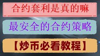 #比特币机器人|#合约量化机器人|#网格交易 #套利##自动量化炒币。#炒币合约,#数字货币入门，#自动量化交易#无风险。区块链技术讲解以及新手学习路径|合约网格机器人,SMH