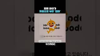 #shorts [자막뉴스(05.25)] "아이와 첫 진짜 대화"..자폐아 소통 돕는 AI