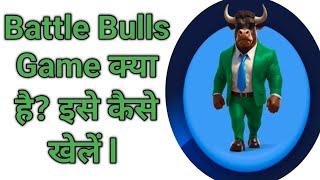 Battle Bulls Game क्या है? इसको कैसे खेलना है l पूरा जानकारी हिंदी में ll