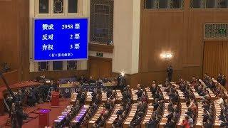 刪除國家主席任期限制 中國人大修憲案99.7%通過 20180312 公視早安新聞