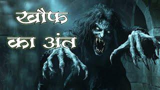 खौफ का अंत | The mysterious darkness | Horror Hindi Movie | Anjaam TV | Aahat