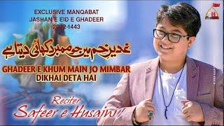 Ghadeer e Khum Main | Safeer e Husaini Chicago | Eid e Ghadeer Manqabat 2022 | Hyder TV Canada