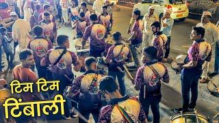 Tim Tim Timbali | Jogeshwari Beats | Goregaon Cha Omkareshwar 2024 Aagman