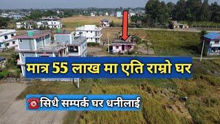 मात्र 55 लाख मा घर जग्गा | Ghar jagga nepal | Sunsari | Real estate nepal | Rajan rai