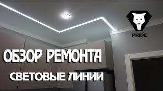 Ремонт квартиры Тюмень - Обзор готового ремонта