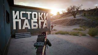 PUBG ВОЗВРАЩАЕТСЯ К ИСТОКАМ?