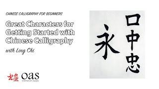 Getting started in Chinese Calligraphy - Simple Characters for Beginners