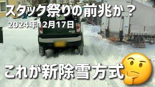 もうスタック発生！今年の除雪は様子がおかしい（札幌）