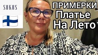 Sokos самый популярный магазин в Финляндии. Примеряю одежду для полных женщин. Как выбрать платье ?