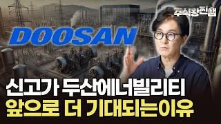 예전과 다른 에너지 섹터, 지금 주목해야할 수혜 기업은? (주식왕 찐쌤) #미국주식 #한국주식 #두산에너빌리티