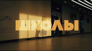 Современные школы — какие они?