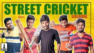 Street Cricket Leelaigal | Laughing Soda