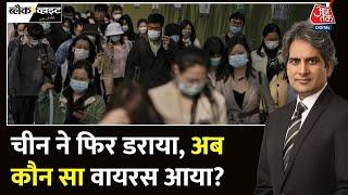 Black And White Full Episode: HMPV Virus के नाम पर याद आया Covid वाला दौर | China | Sudhir Chaudhary