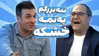 میثم درویشان پور با این استندآپ یه حال اساسی به رامبد جوان داد! خنده‌ش بند نمیاد 