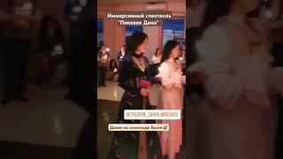Иммерсивный спектакль "Пиковая Дама" театра имени Даниила Миронова