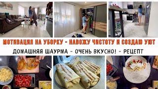 Milana LifeVlog Мотивация на уборку - очень вкусная домашняя шаурма - рецепт - Жизнь в Германии