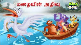 Tamil Stories | மழையின் அழிவு | Havoc Of Rain Story | Tamil Moral Stories | Fairy Tales