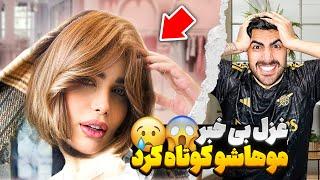 به مهیار گفتم میخوام با دوستام برم فرشته دوردور