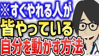 すぐやる人は、自分を動かすことのできる環境作りをする！！