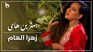 Zahra Elham Biggest Hits in Barbud Music | Bests of Zahra Elham 2022 | بهترین آهنگ های زهرا الهام