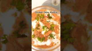 Quick Tikka Masala Recipe️ #shorts #short #foodshorts #shortsvideo #recipe #food #foodie #yummy