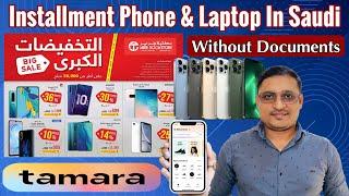 How To Buy Phone Installment In Saudi | Jarir Bookstore Installment From Tamara