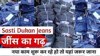 Jeans Factory | Cheapest Jeans Wholesale Market In Mumbai | Jeans Wholesale | Jeans Manufacturer