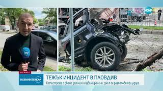 Двама младежи загинаха при тежка катастрофа в Пловдив - Новините на NOVA (13.05.2024)