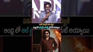 Director Kishore Tirumala About Pawan Kalyan At SDT 18 Carnage Launch Event | Janasena Party | AC