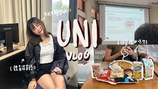 22學分的大三生活開始啦！｜Uni Vlog