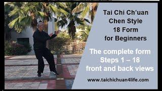 Chen style 18 Form Tai Chi Ch’uan - The complete form with front and back views