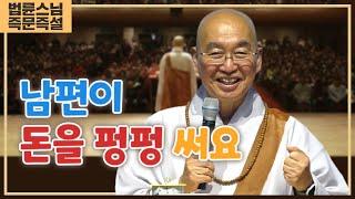 2083. 남편이 돈을 펑펑 써요